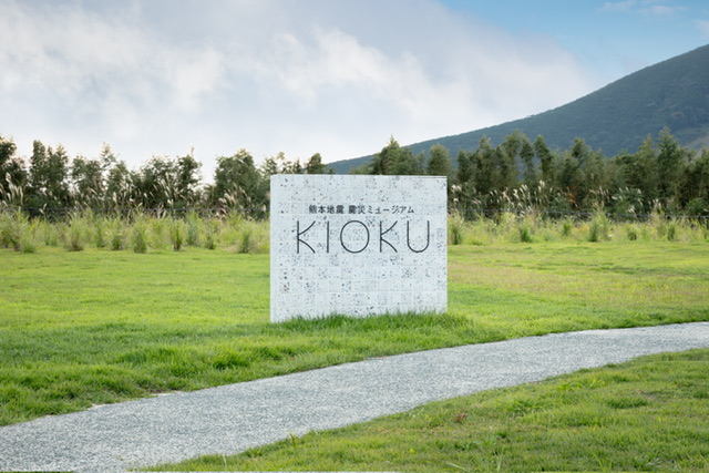 熊本地震 震災ミュージアム KIOKU